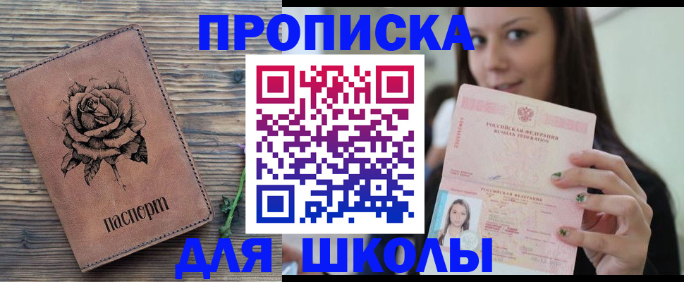 прописка ребенка в Очёре